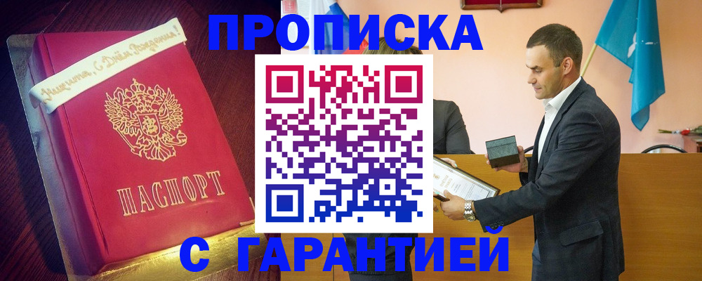 прописка в Алексеевке