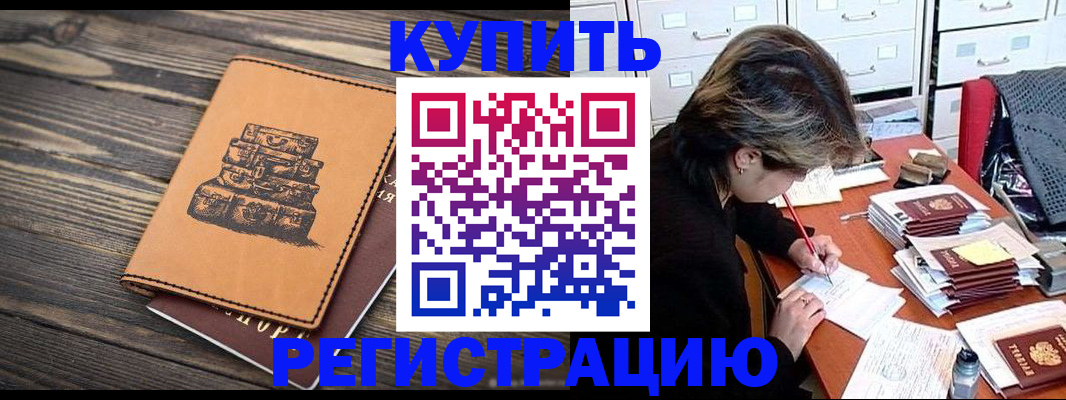 прописка законно в Алексеевке