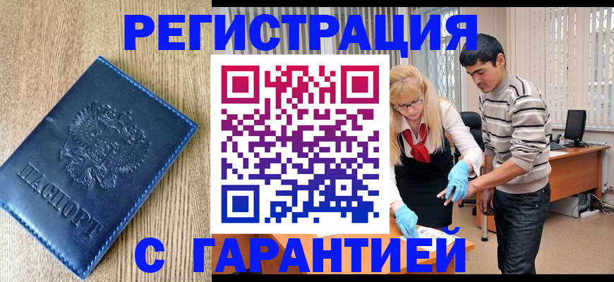 прописка иностранных граждан в Алексеевке